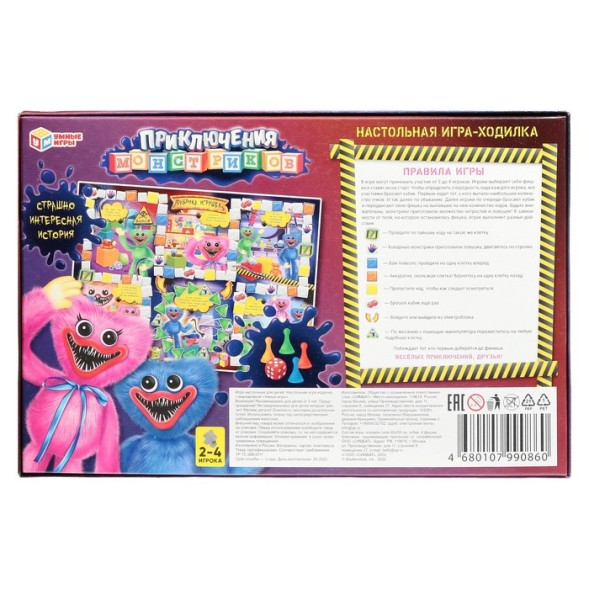 Игра-ходилка «Приключения монстриков»