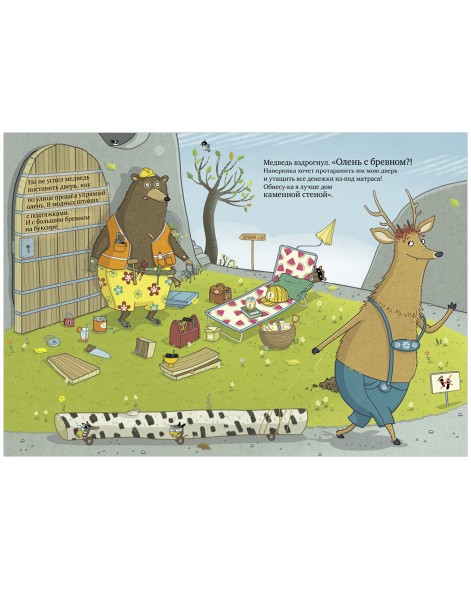 Книжки-картинки. Шуш и подозрительный медведь, 32 стр