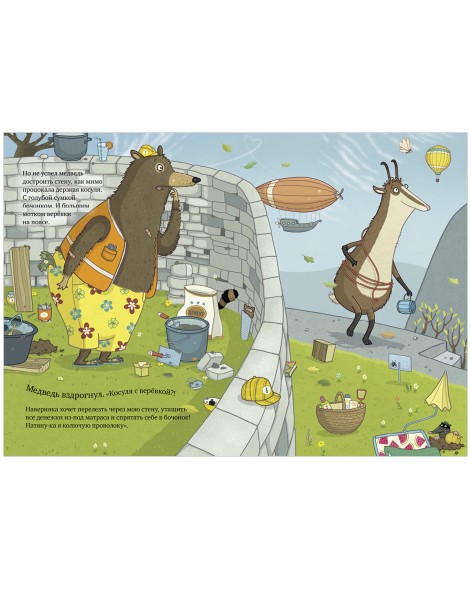 Книжки-картинки. Шуш и подозрительный медведь, 32 стр