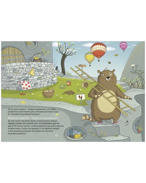 Книжки-картинки. Шуш и подозрительный медведь, 32 стр