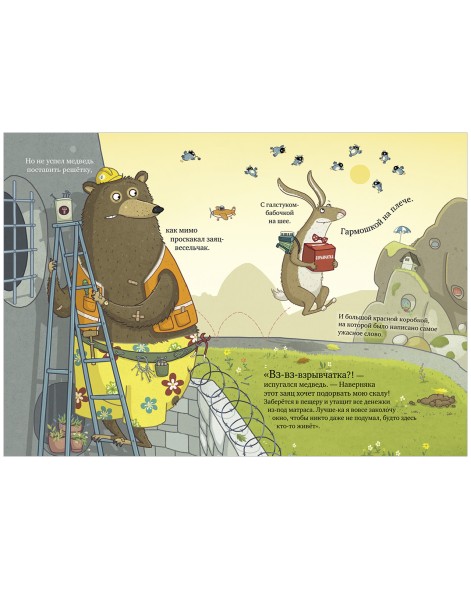 Книжки-картинки. Шуш и подозрительный медведь, 32 стр