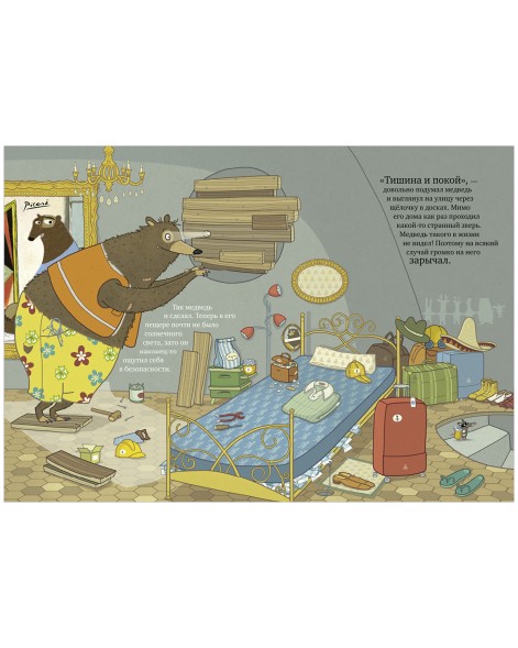 Книжки-картинки. Шуш и подозрительный медведь, 32 стр