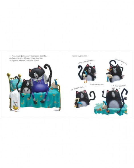 Котенок Шмяк и новый малыш, 40 стр