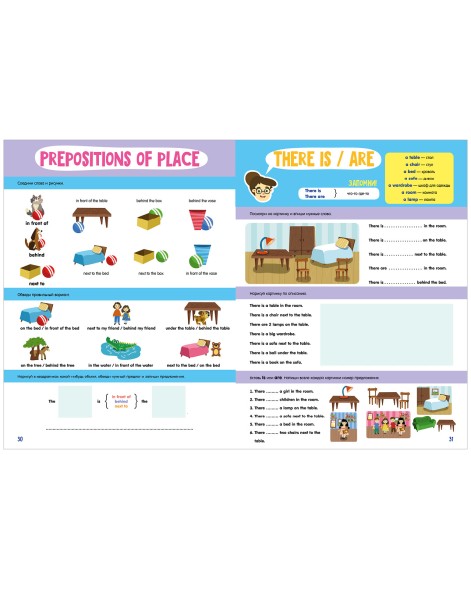 Мой первый английский. Speak English! Тетрадка для отличника