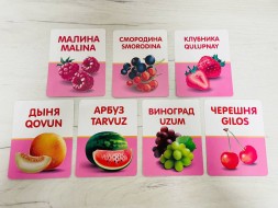 Карточки Первые знания. Овощи, фрукты, ягоды