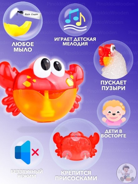 Краб с пенкой Игрушка для ванной Генератор пены