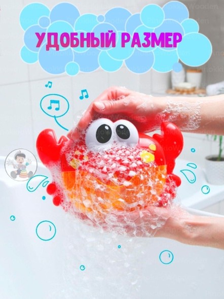 Краб с пенкой Игрушка для ванной Генератор пены