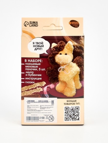 Набор для создания игрушки из синельной проволоки «Лошадка»