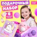 Подарочный набор «Сияй ярче звёзд»