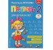Пропись 2. Для детей 6-8 лет. Приложение к букварю. Жукова Н. С., АСТ