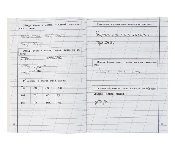 Пропись 2. Для детей 6-8 лет. Приложение к букварю. Жукова Н. С., АСТ