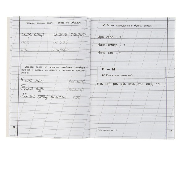 Пропись 2. Для детей 6-8 лет. Приложение к букварю. Жукова Н. С., АСТ