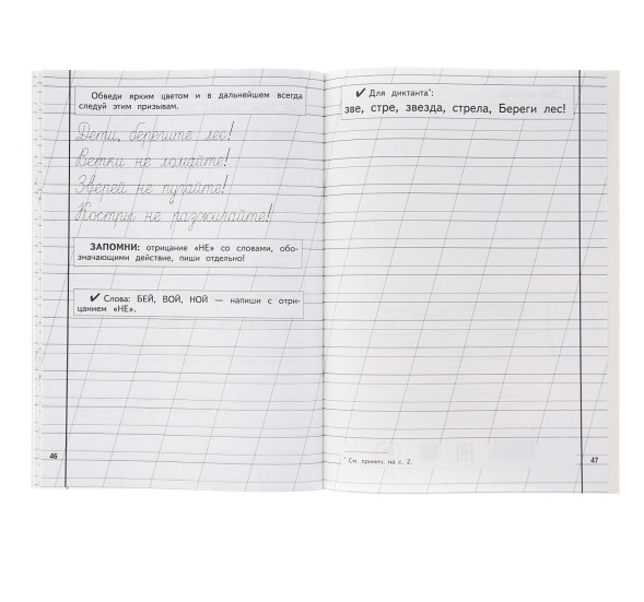 Пропись 2. Для детей 6-8 лет. Приложение к букварю. Жукова Н. С., АСТ