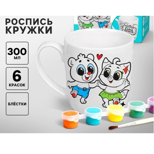 Кружка под роспись «Самая лучшая», 300 мл