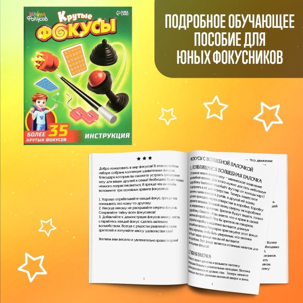 Набор фокусов