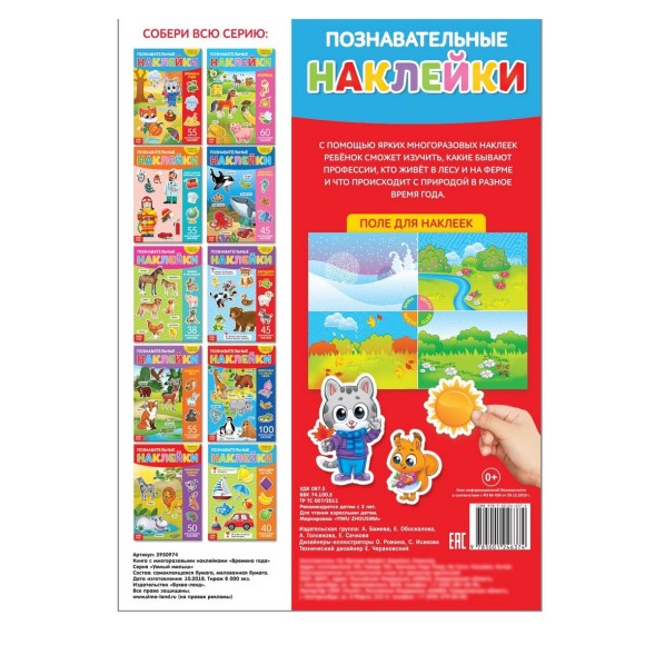 Наклейки многоразовые «Времена года», формат А4