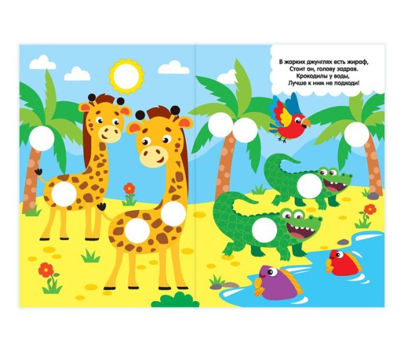 Наклейки-кружочки «Чей окрас?», 16 стр.