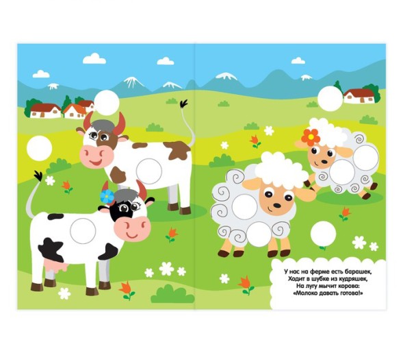 Наклейки-кружочки «Чей окрас?», 16 стр.