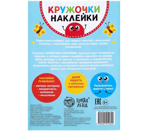 Наклейки-кружочки «Чей окрас?», 16 стр.