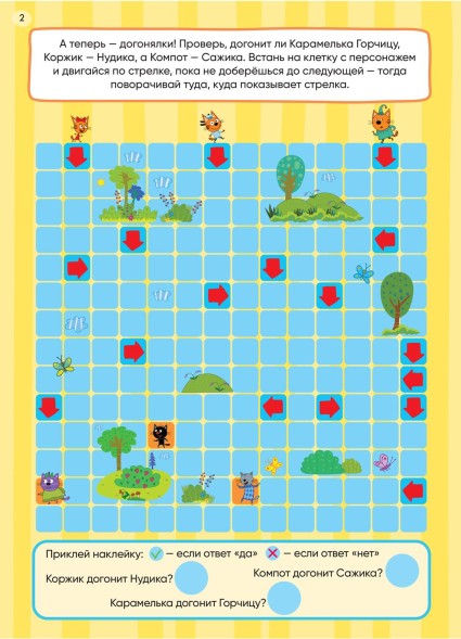 Приключения (Три кота. 250 наклеек)