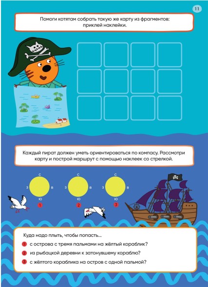 Приключения (Три кота. 250 наклеек)