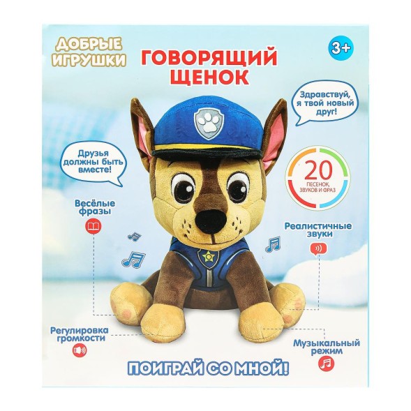 Игрушка мягкая интерактивная говорящий щенок 25см, говорит, поёт Щенячий патруль
