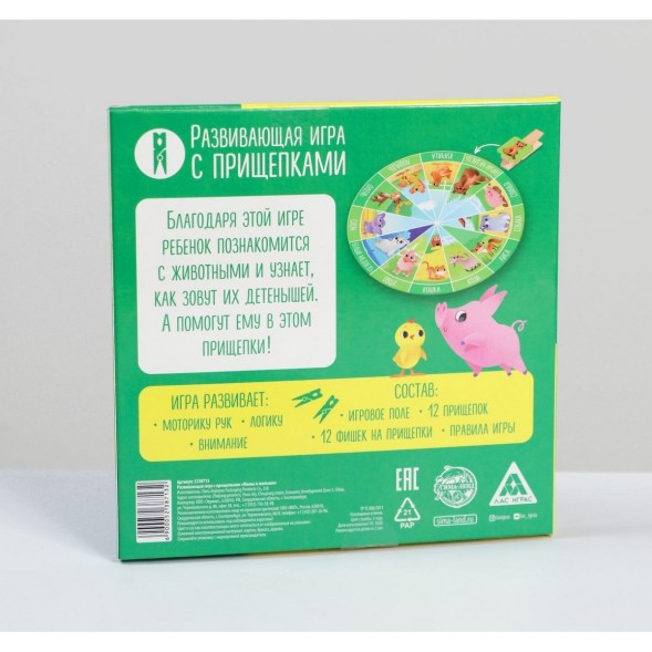 Развивающая игра «Мамы и малыши» с прищепками