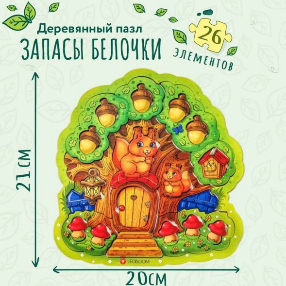 Рамки-вкладыши «Запасы белочки», SmileDecor