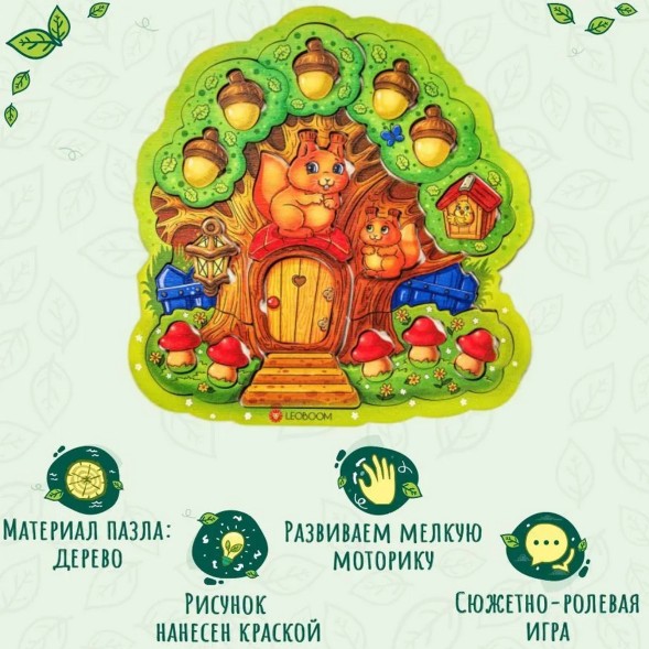 Рамки-вкладыши «Запасы белочки», SmileDecor