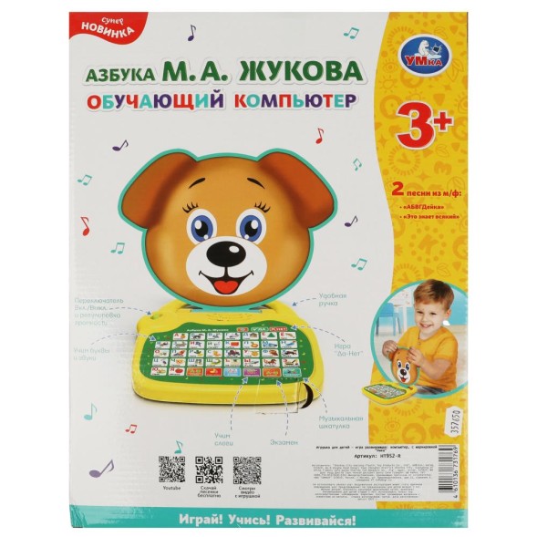 Обучающий компьютер Жукова М.А. азбука жукова. 200 песен,звуков и фраз, Умка