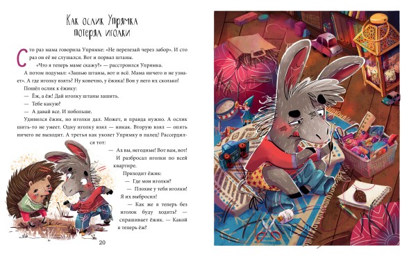 Полезные сказки. Ослик Упрямка, 48 стр