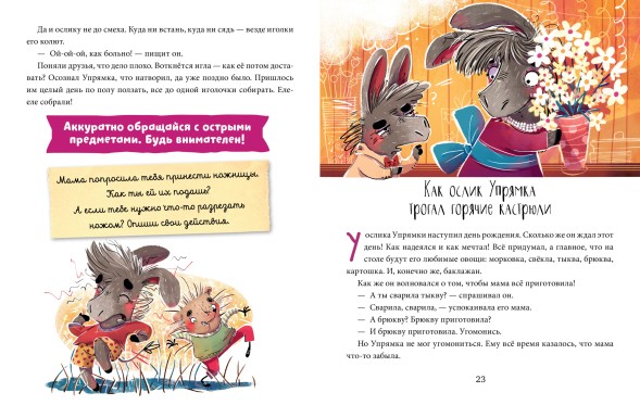 Полезные сказки. Ослик Упрямка, 48 стр
