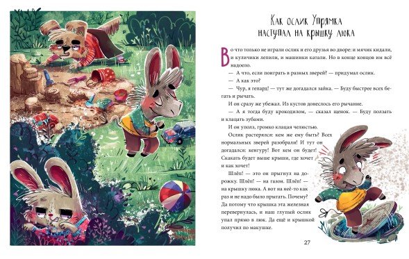 Полезные сказки. Ослик Упрямка, 48 стр