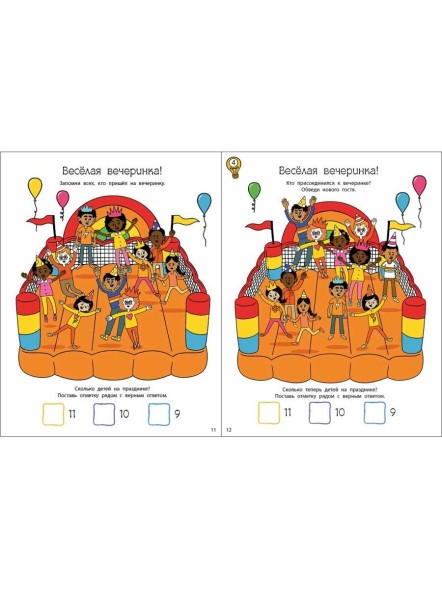 Головоломки для развития и тренировки памяти. Робинс