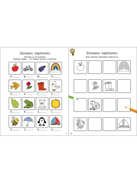 Головоломки для развития и тренировки памяти. Робинс