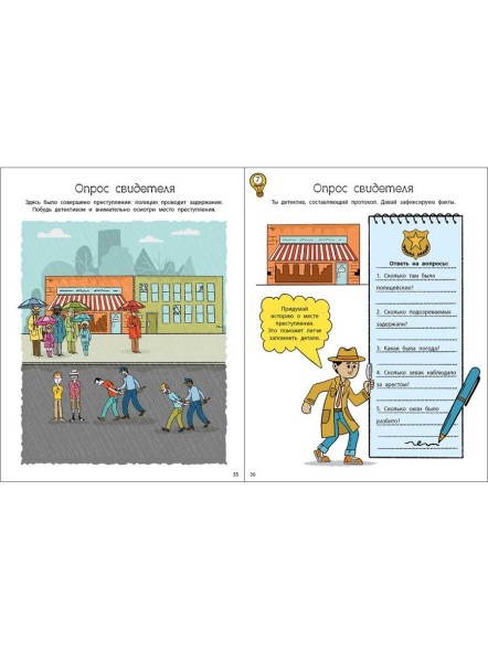 Головоломки для развития и тренировки памяти. Робинс