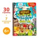 Книга с прозрачными страницами «Новые чудеса света», 30 стр.
