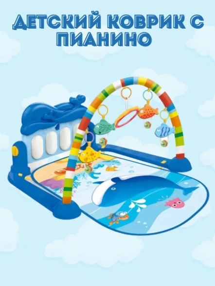 Развивающий игровой коврик с пианино Водный мир. Huanger