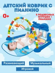 Развивающий игровой коврик с пианино Водный мир. Huanger