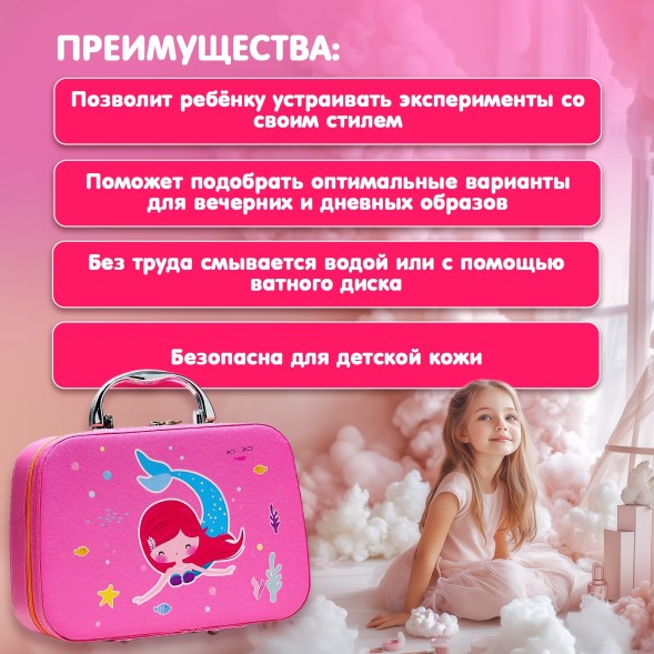 Набор косметики для девочек Beauty Box
