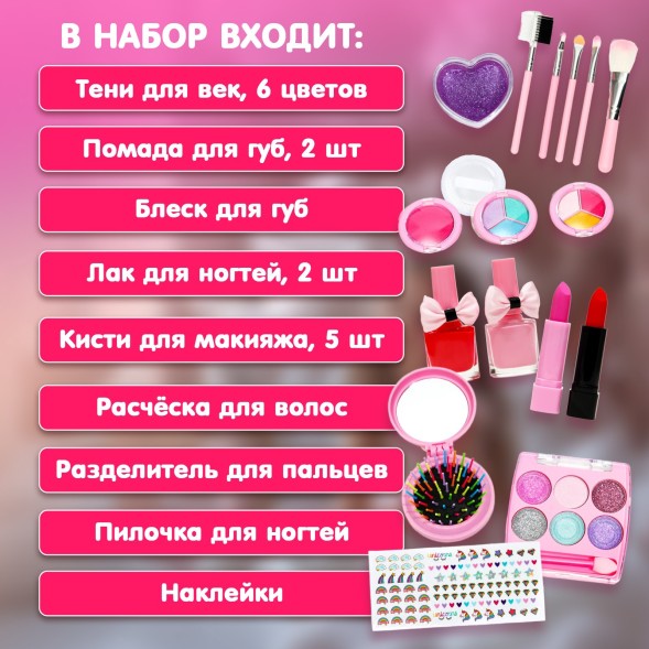 Набор косметики для девочек Beauty Box