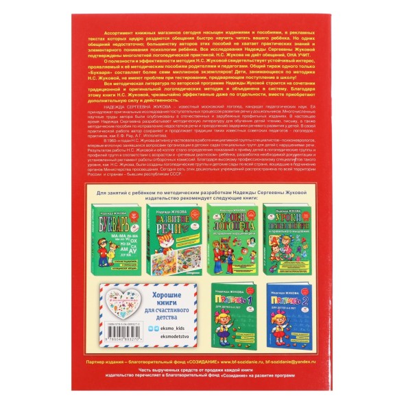 Пропись 3. Для детей 6-8 лет. Приложение к букварю. Жукова Н. С., АСТ