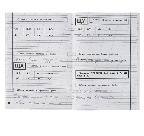 Пропись 3. Для детей 6-8 лет. Приложение к букварю. Жукова Н. С., АСТ