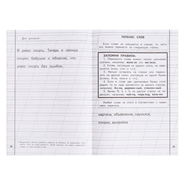 Пропись 3. Для детей 6-8 лет. Приложение к букварю. Жукова Н. С., АСТ