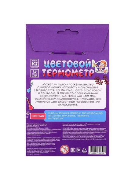 Набор для опытов Цветовой термометр Master IQ2
