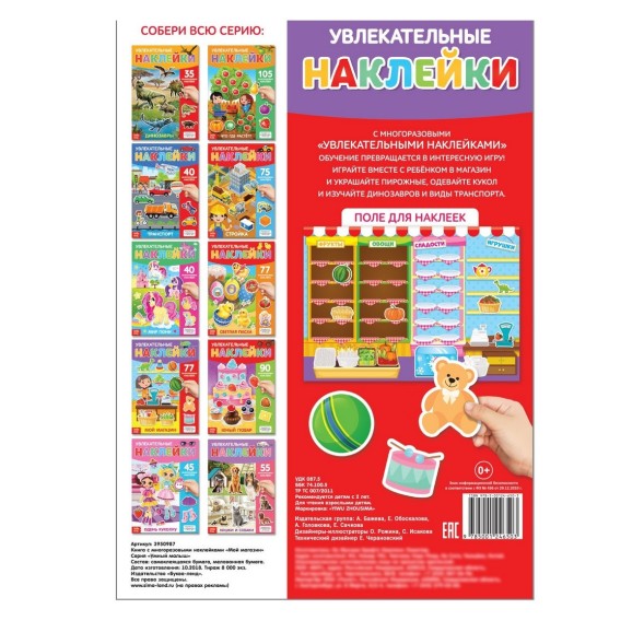 Наклейки многоразовые «Мой магазин», формат А4