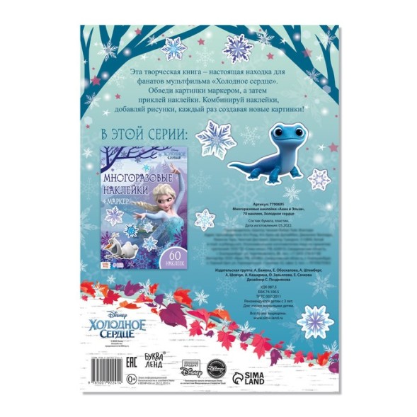 Многоразовые наклейки «Анна и Эльза», А4, 70 наклеек + маркер, Холодное сердце