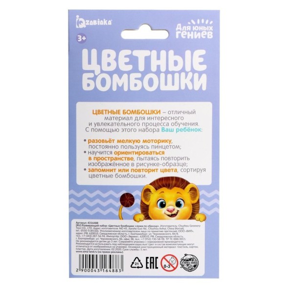 Развивающий набор «Цветные бомбошки: сложи по образцу», цвета, счёт, по методике Монтессори