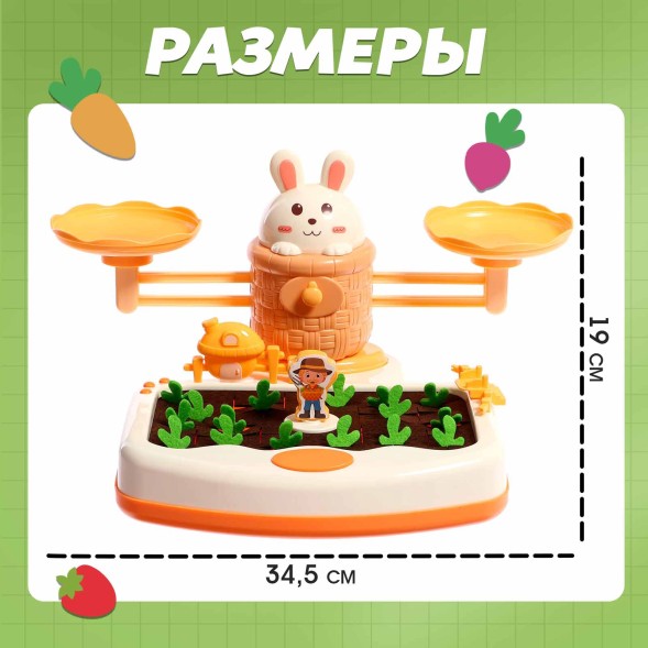 Развивающий набор «Умные весы. Зайкин огород»