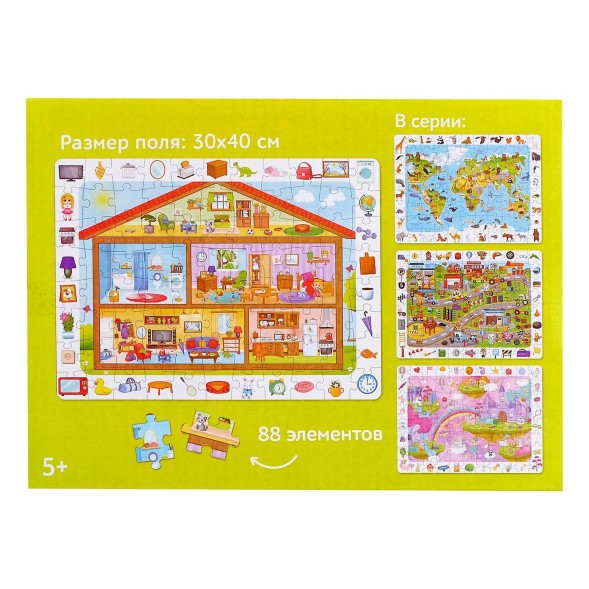 Пазлы «Найди и покажи. Мой большой дом», 88 деталей